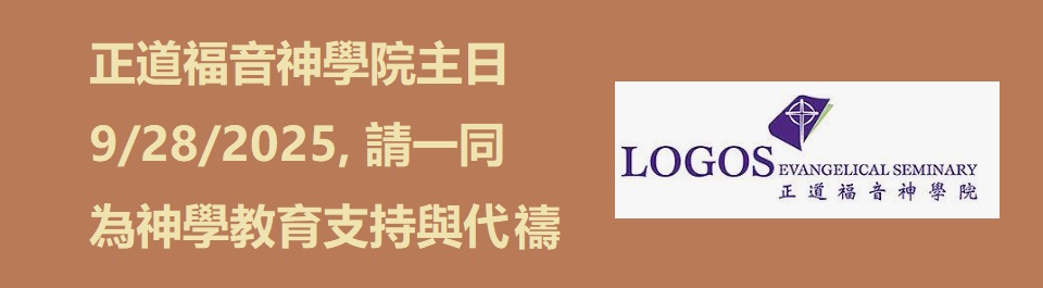 Logos Sunday 2025