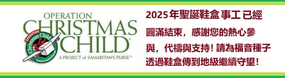 OCC Shoebox Collection 2025 Summary