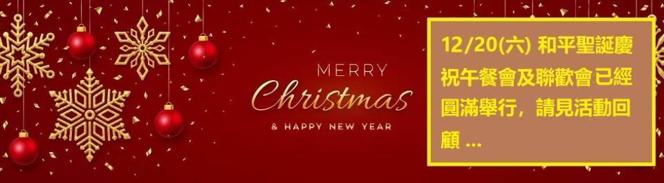 Christmas Celebration Event 2025.1220c