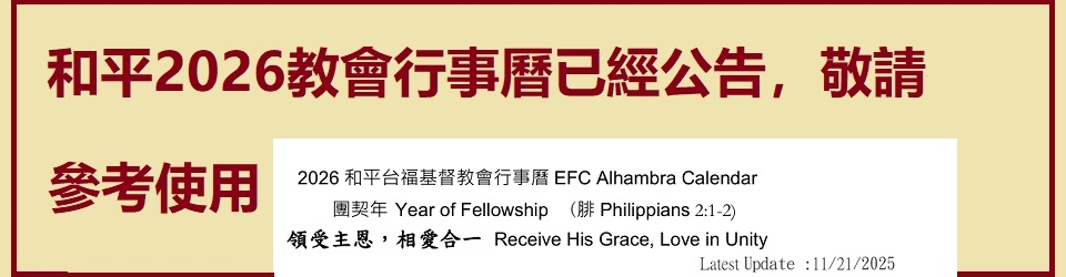 和平2026行事曆公告-b