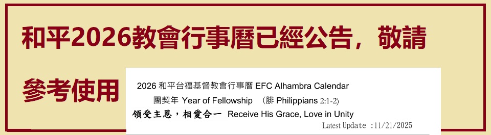 和平2026行事曆公告-b