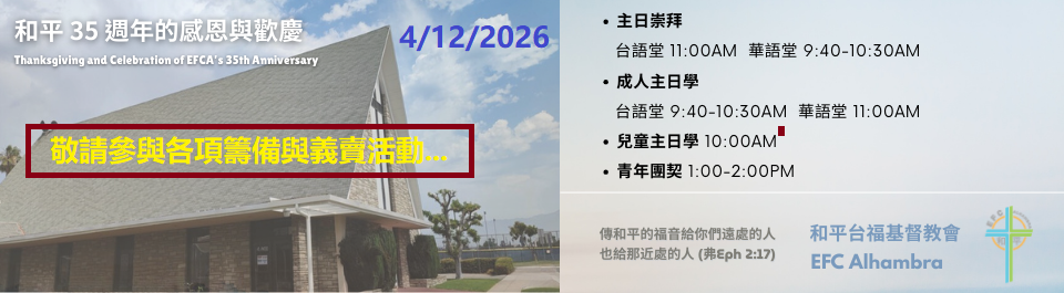 EFC-Alh 35 暖身籌備活動