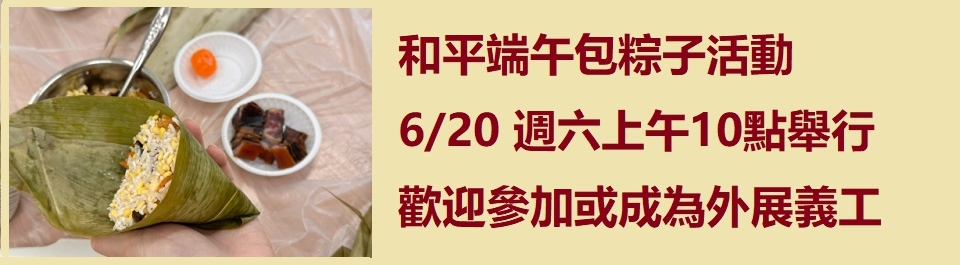 包粽子外展 2026